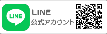 LINE公式アカウント